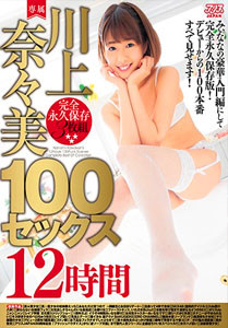 100sex - Nanae Kawakami 100 Sex â€“ Alice Japan - Porno Torrent | Free Porn Movies &  Sex Movies XXX